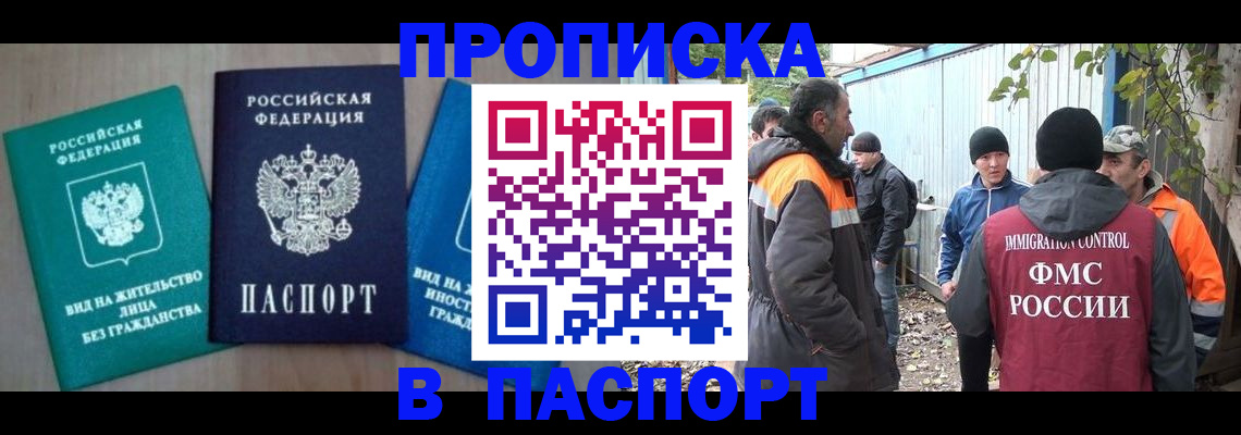 временная регистрация в Троицке