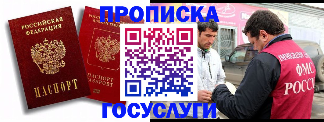 прописка для военкомата в Троицке