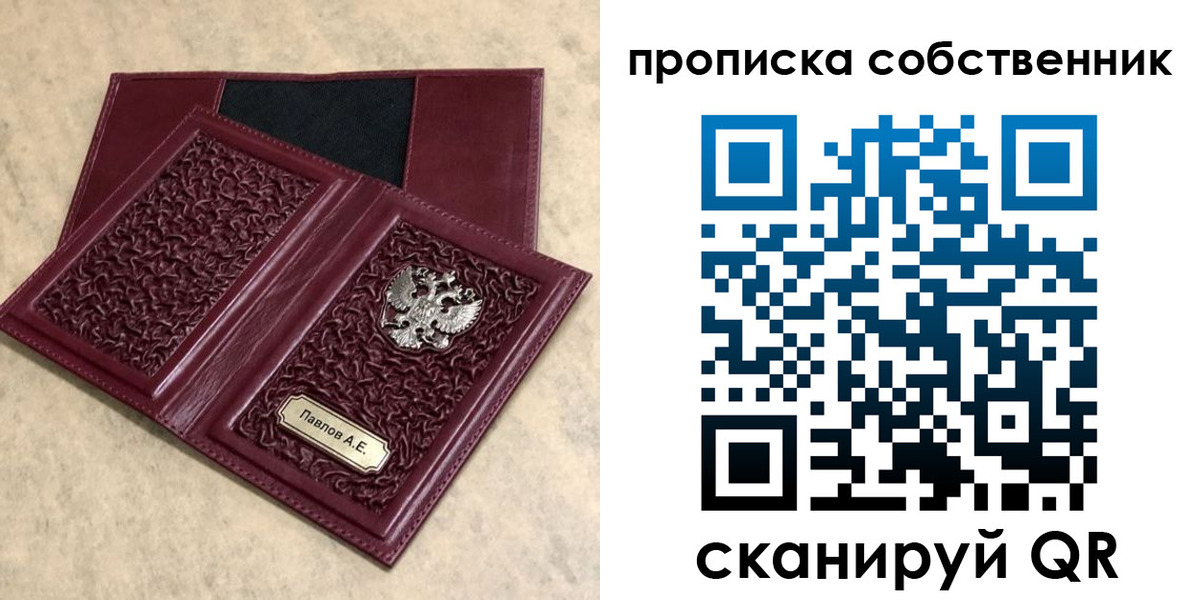 прописка 2025 в Троицке