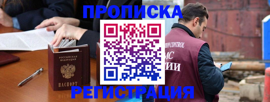 временная регистрация адрес в Троицке