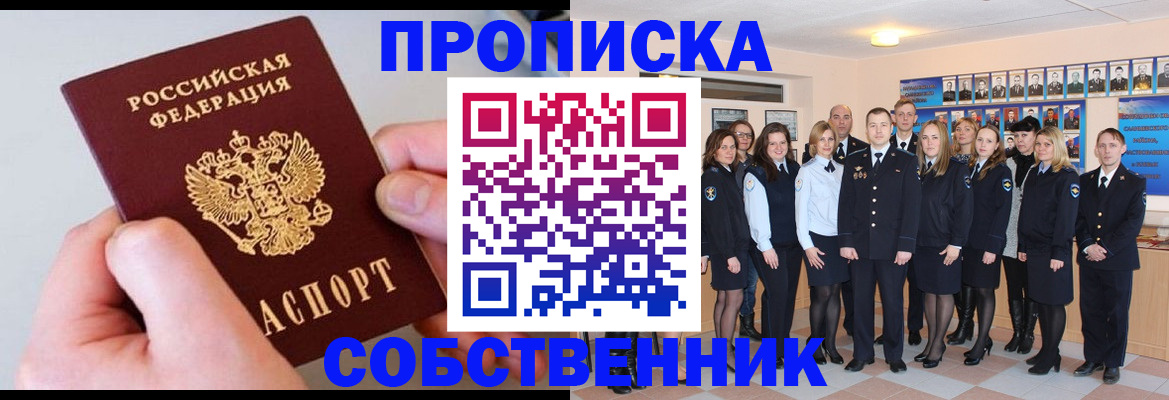 временная регистрация надежно в Троицке