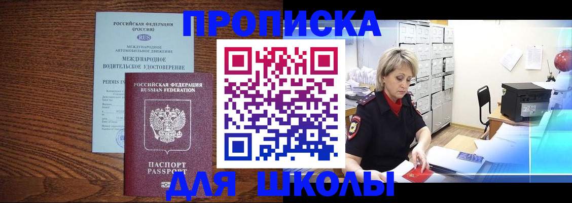 временная регистрация собственник в Троицке